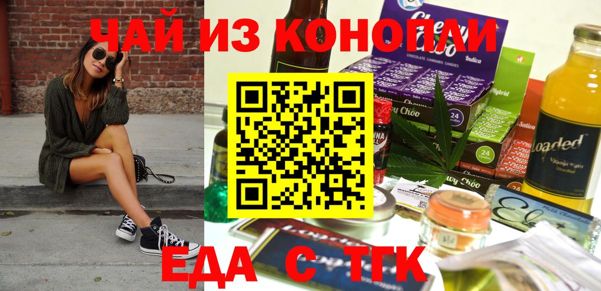 Татарск  Печенье с ТГК конопля  Вход с VPN 