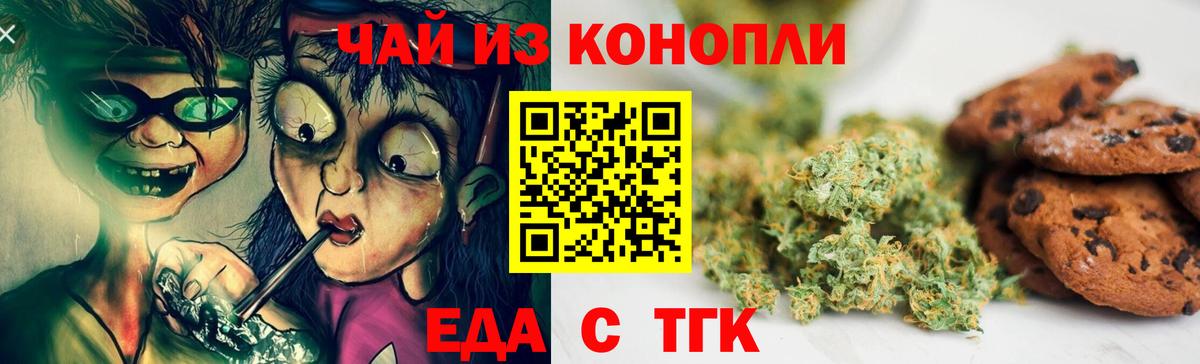 Печенье с ТГК марихуана Татарск