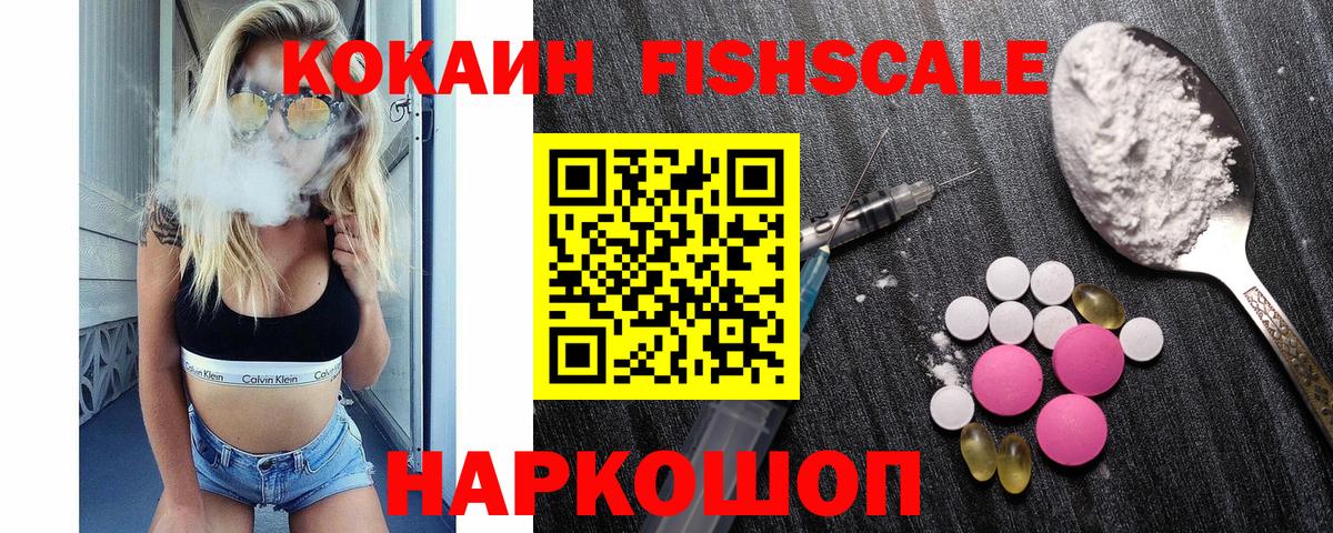 Татарск  COCAIN 98%  Вход с VPN  Кокаин FishScale 