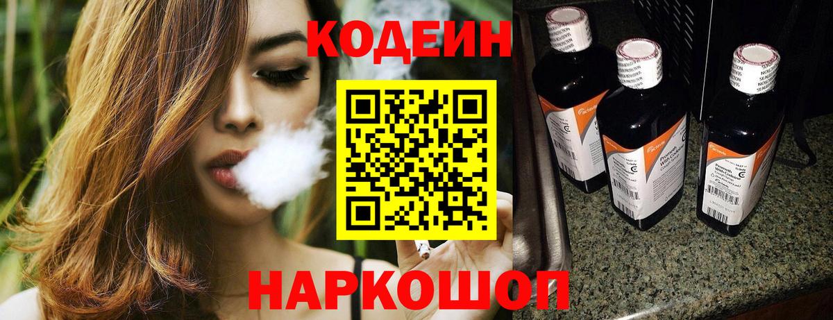 Codein напиток Lean (лин)  Вход с VPN  Кодеиновый сироп Lean Purple Drank  Татарск 