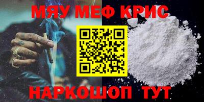 мяу мяу кристалл Малоярославец