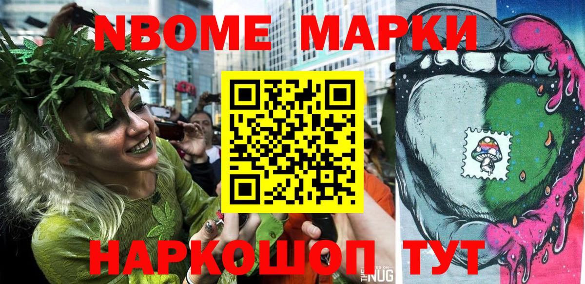 Марки NBOMe 1,8мг Татарск